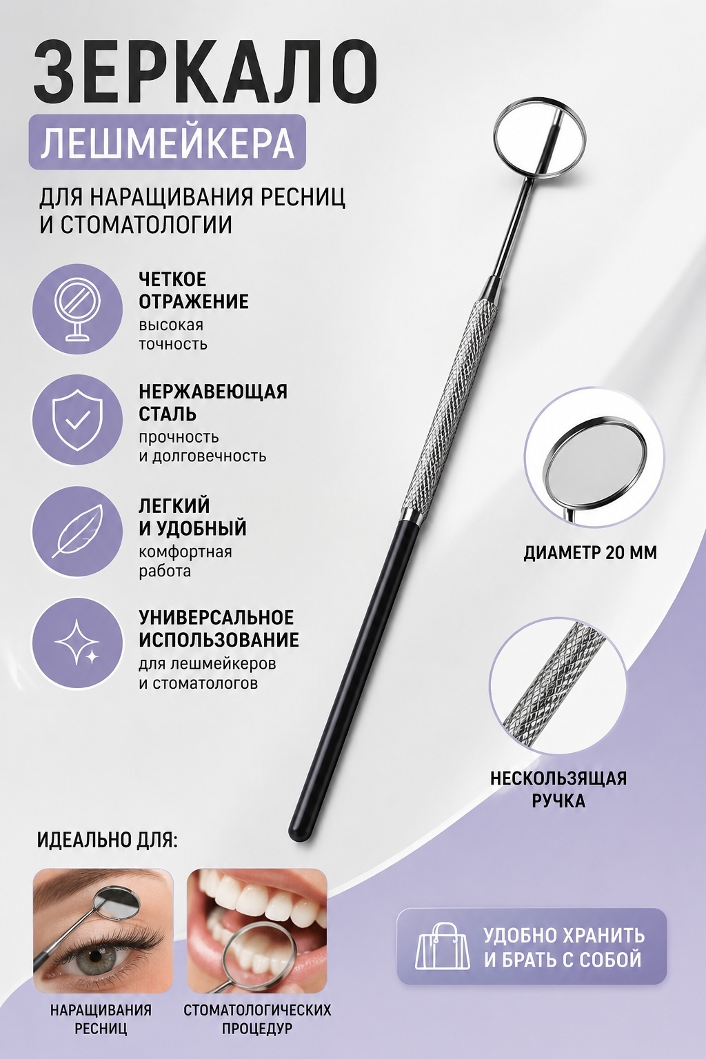 Зеркало лешмейкера 1 шт