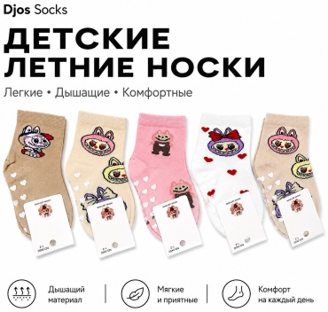 Носки Djos Socks S-3450 10 пар мультиколор 5-6 лет