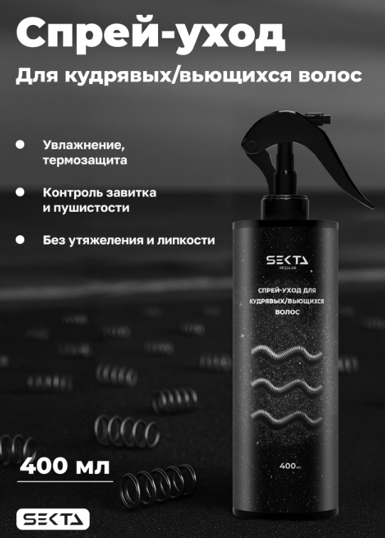 Hair Sekta SEKTA спрей-кондиционер 400 мл