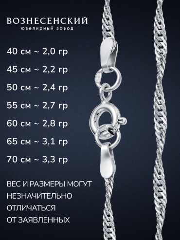 ВОЗНЕСЕНСКИЙ ЮЗ СНр-30 длина 50 см, вес 2.26 г серебро, плетение сингапур