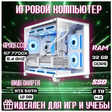 Skvcomplus R7 7700X / RTX 5070 12 Гб / 32 Гб / SSD 2000 Гб / Win 11