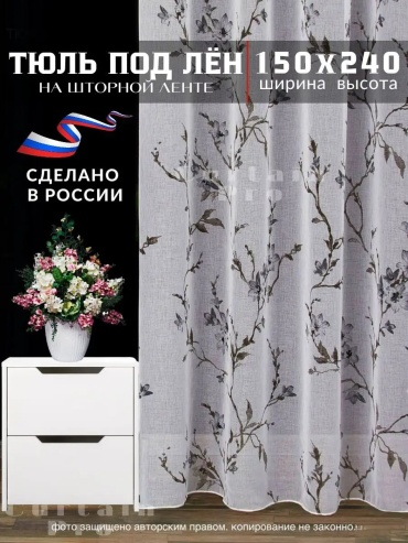 Тюль Curtain Pro 150x240 см 1 шт, микровуаль, белый