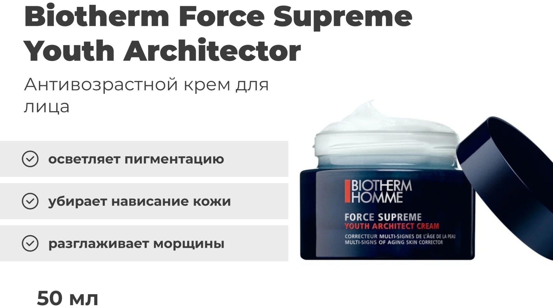 Biotherm крем Force Supreme Youth Architect для лица 50 мл