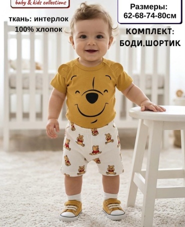 Комплект DISIM Винни-Пух белый, желтый