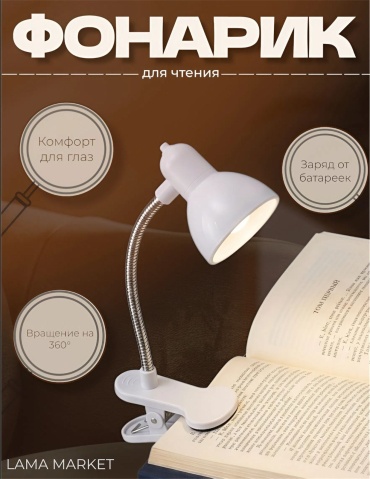 Настольная лампа 372114 LED, 6 Вт, пластик