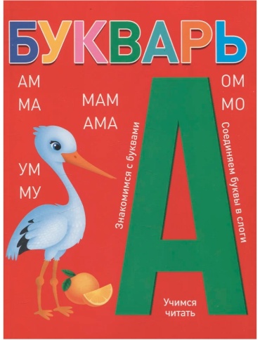 Без автора: Букварь красный