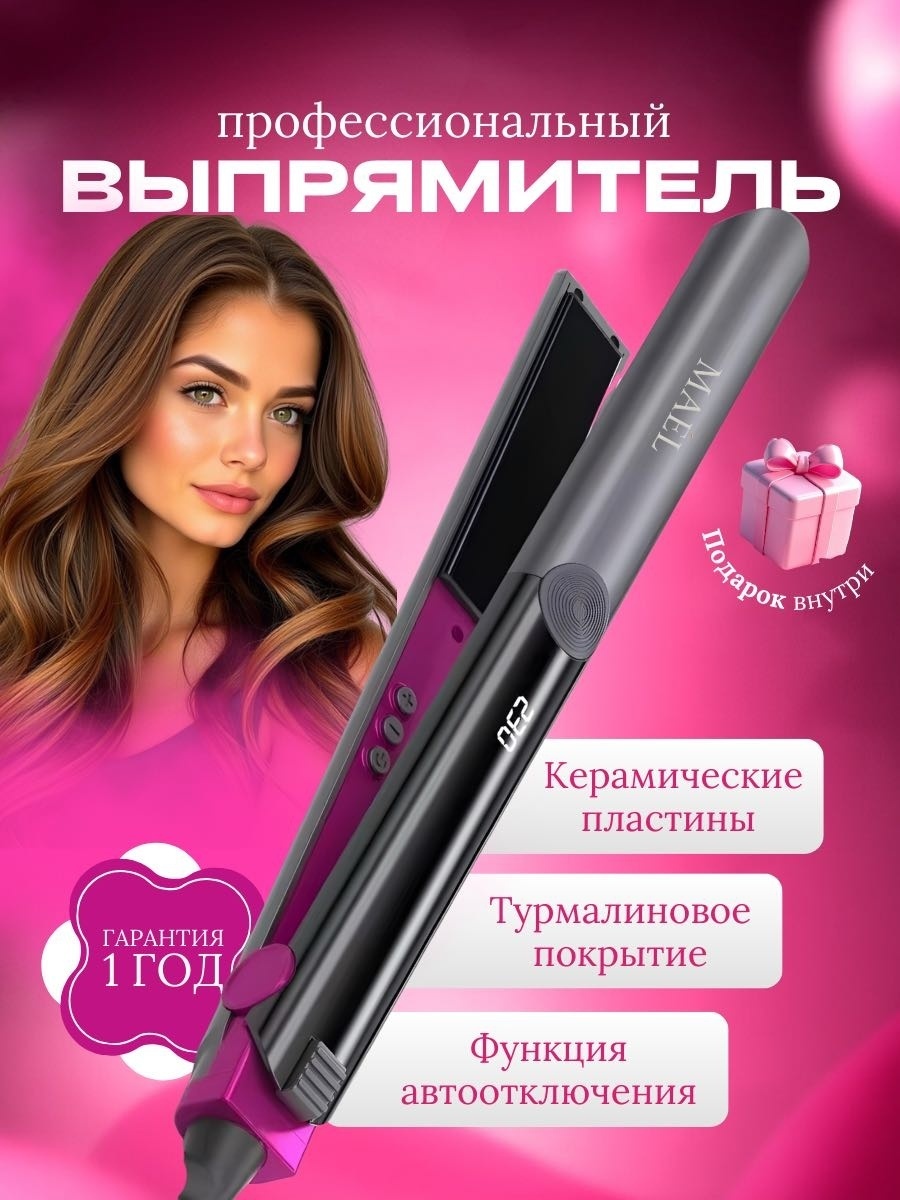 MAEL ML-ion утюжок 25 мм