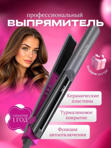 MAEL ML-ion утюжок 25 мм
