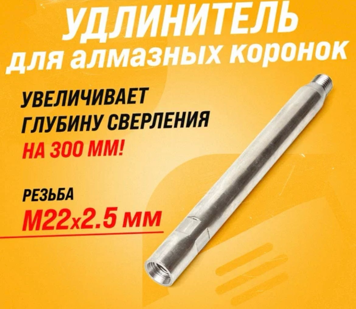KERN удлинитель алмазной коронки M22-M22 1 шт