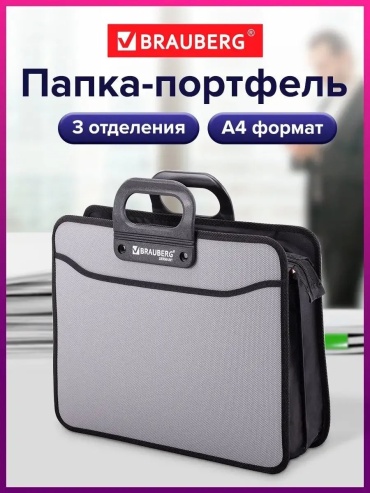 Сумка тоут Brauberg пластик серый