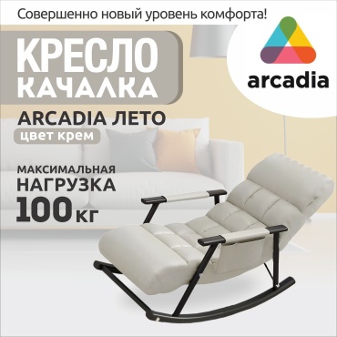 Кресло-качалка Лето 590802660, обивка водоотталкивающая ткань, кремовый