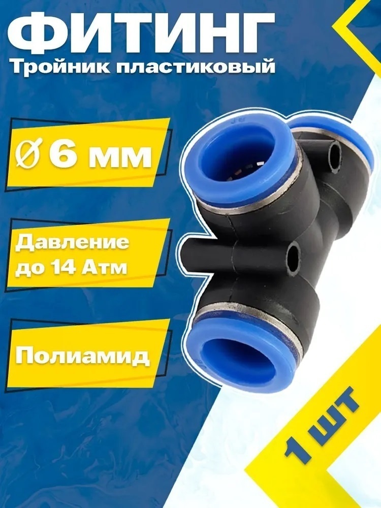 Унипласт фитинг БАК.90306
