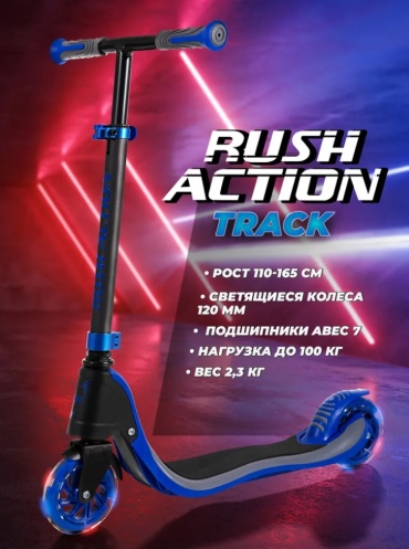 RUSH ACTION 943556 синий