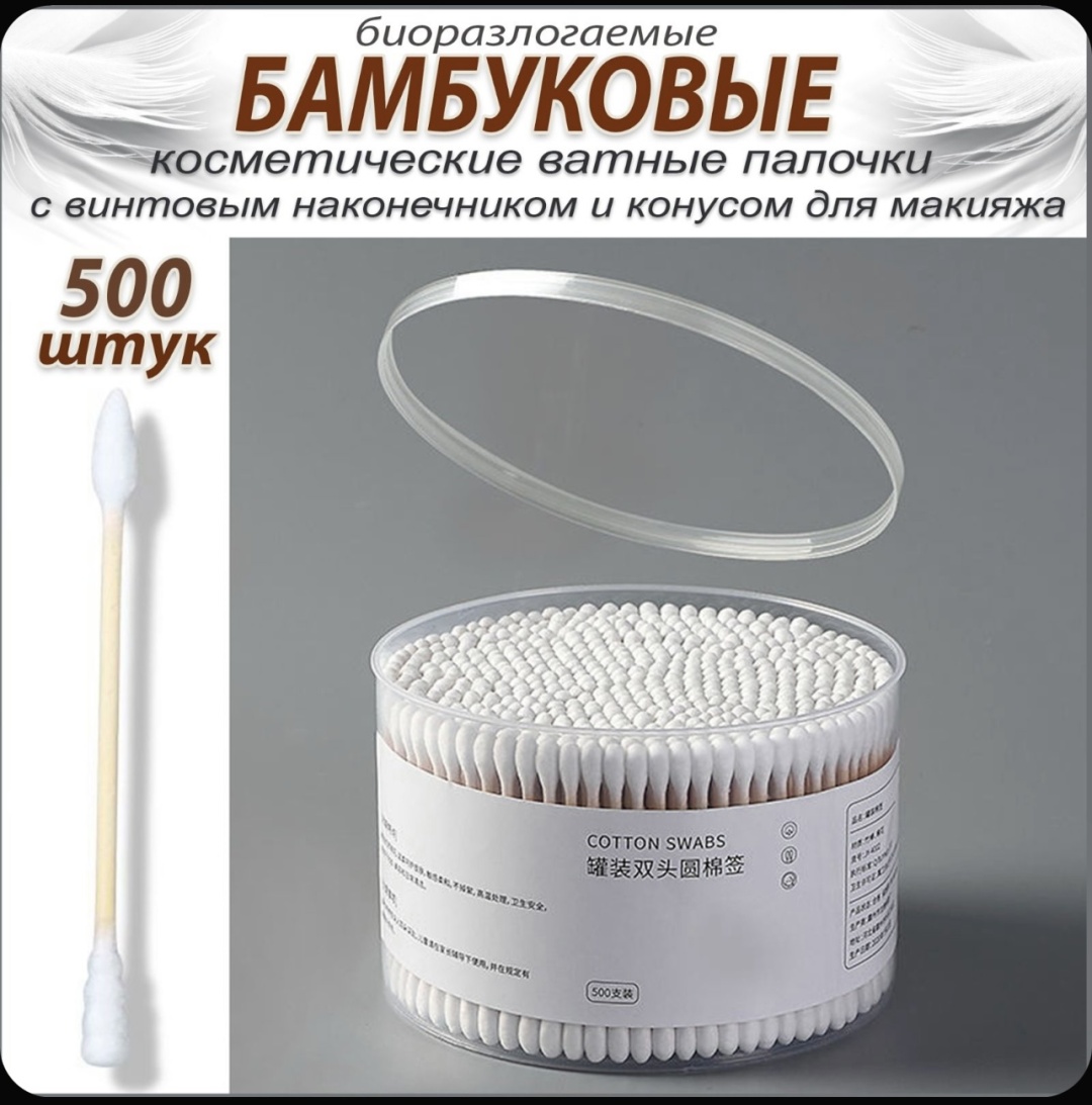 Ватные палочки Cotton 500 шт