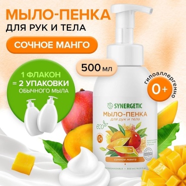 Жидкое мыло туалетное Synergetic Сочное манго 500 мл