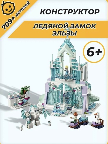 Конструктор Defatoys Ледяной замок Эльзы Холодное сердце 1275edrs, деталей 709 шт