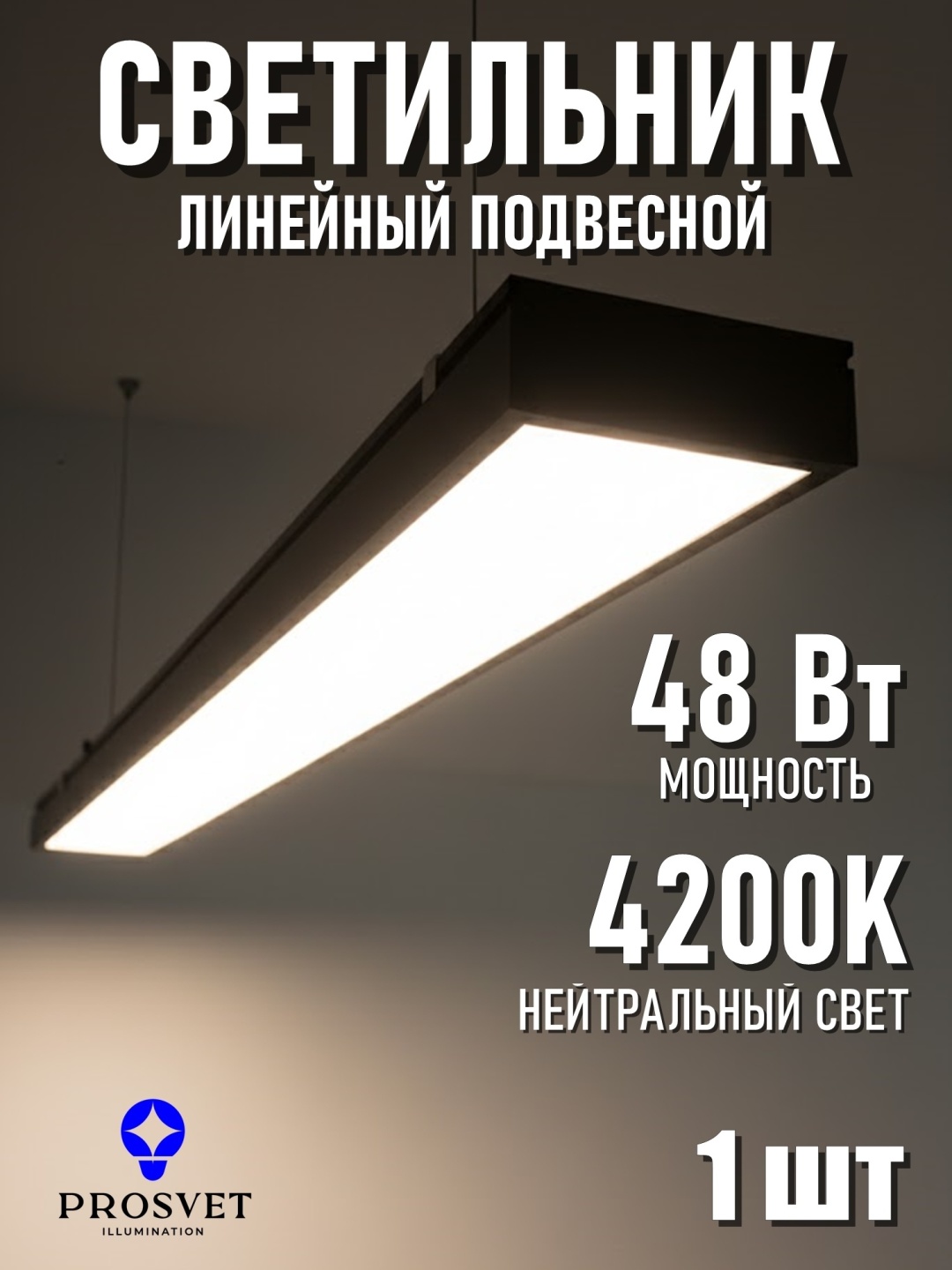 Светильник потолочный Prosvet LED 48 Вт черный