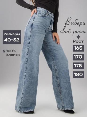 Джинсы широкие и расклешенные FLEECY синий