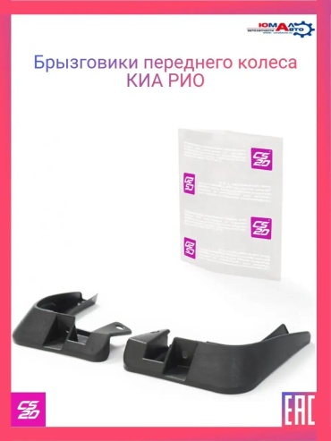CS20 комплект для Iran Countryman 2014