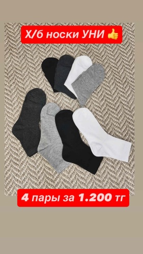 Носки 4 пары черный, белый 36-40