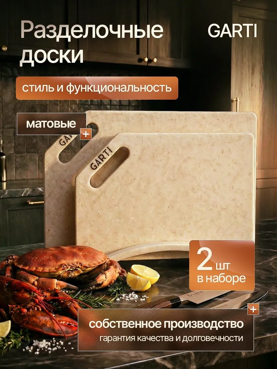 Garti разделочная доска 315792109 1 шт, искусственный камень