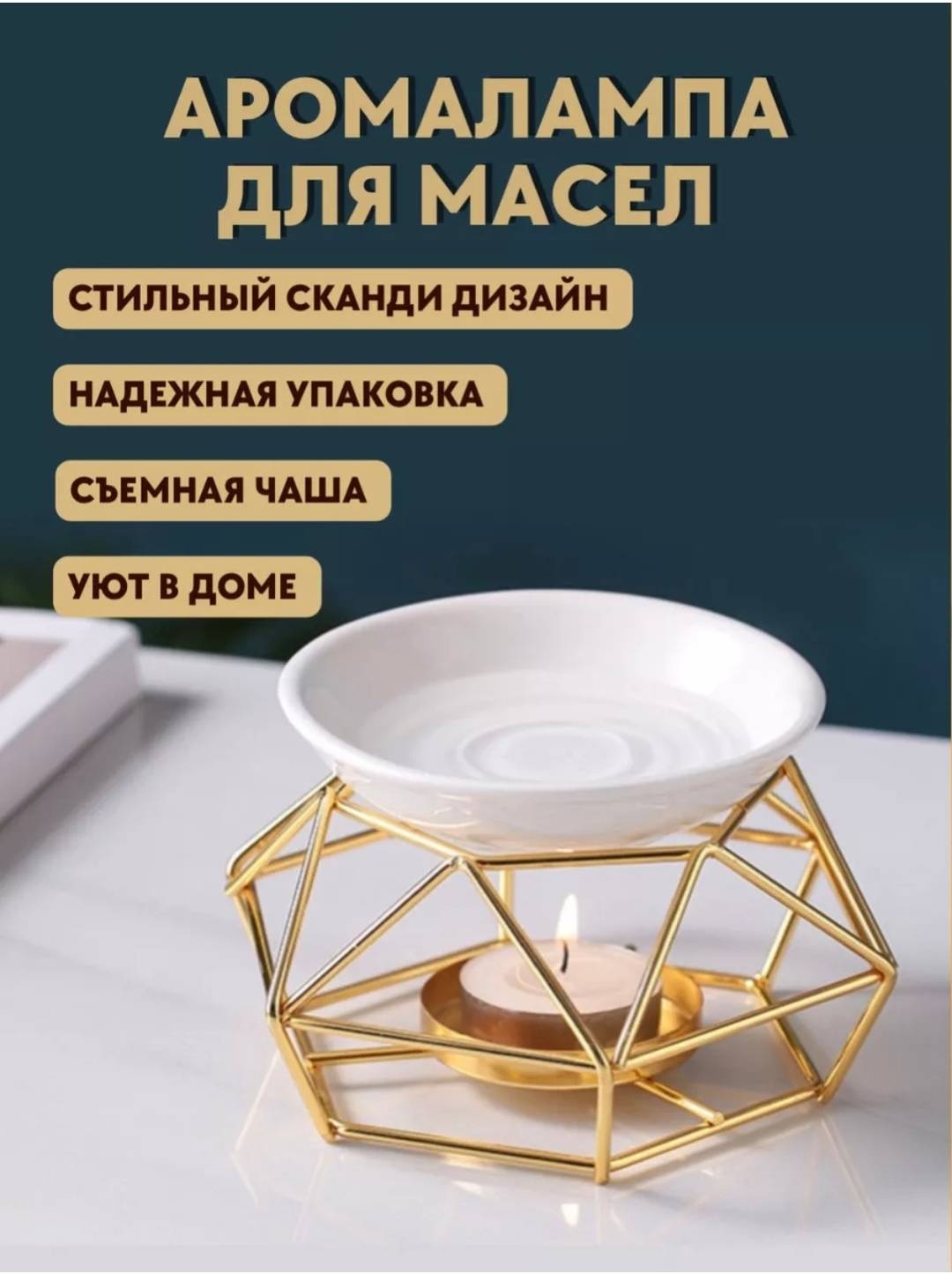 Аромалампа Аромалампа золотистый