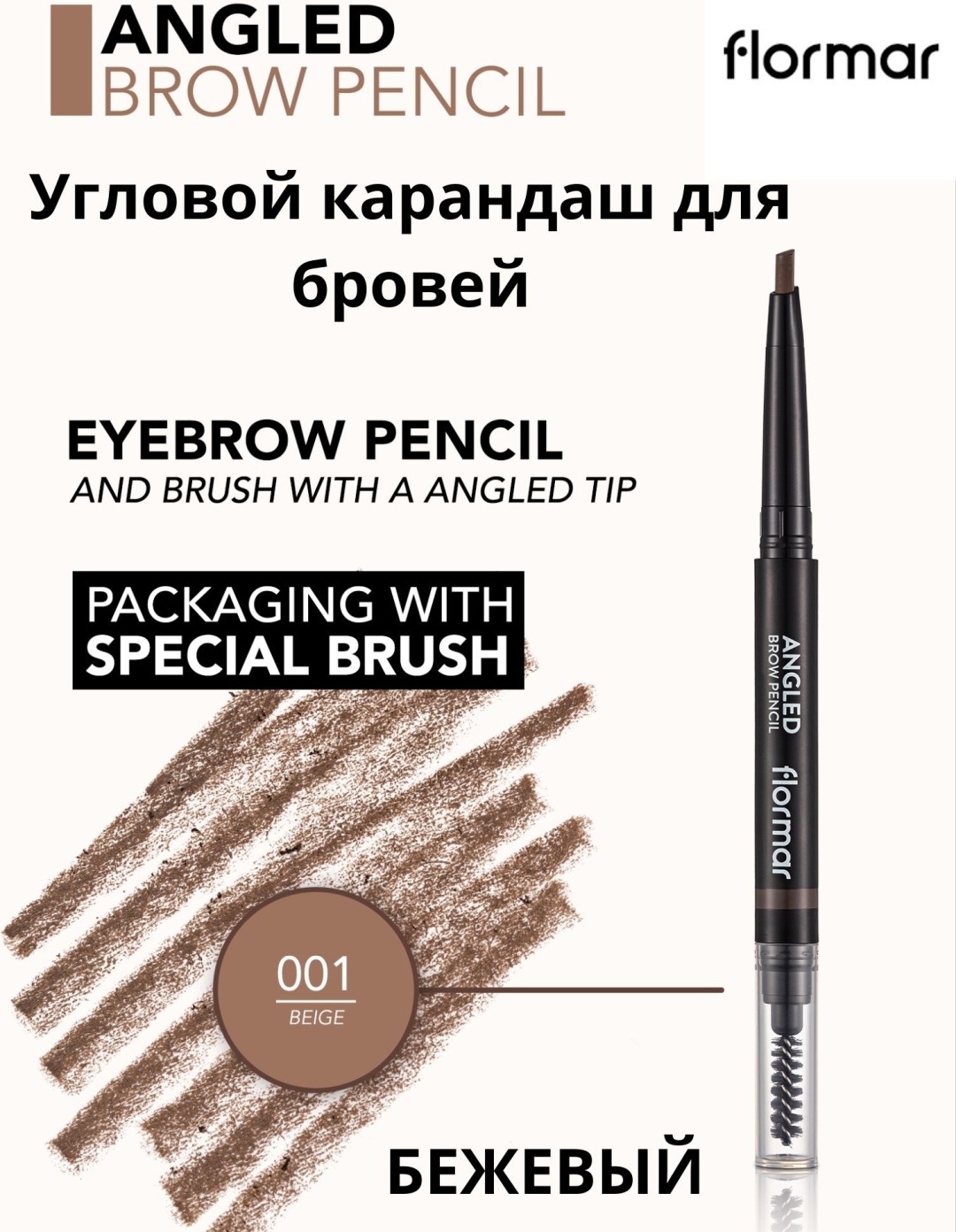 Flormar карандаш Angled 001 Beige
