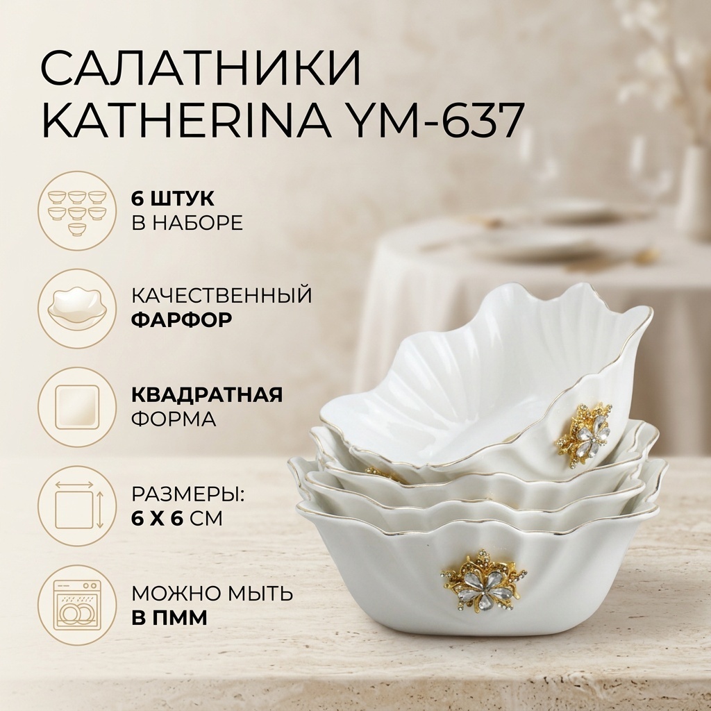 Салатник Katherina 6х6 см, фарфор, 6 шт