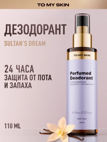 To My Skin Sultan's Dream дезодорант для женщин 100 мл