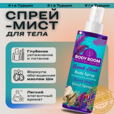 PROCSIN Bomb Shell спрей для тела 100 мл