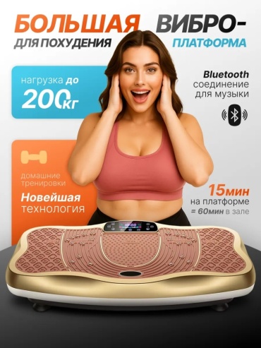 Виброплатформа горизонтальная