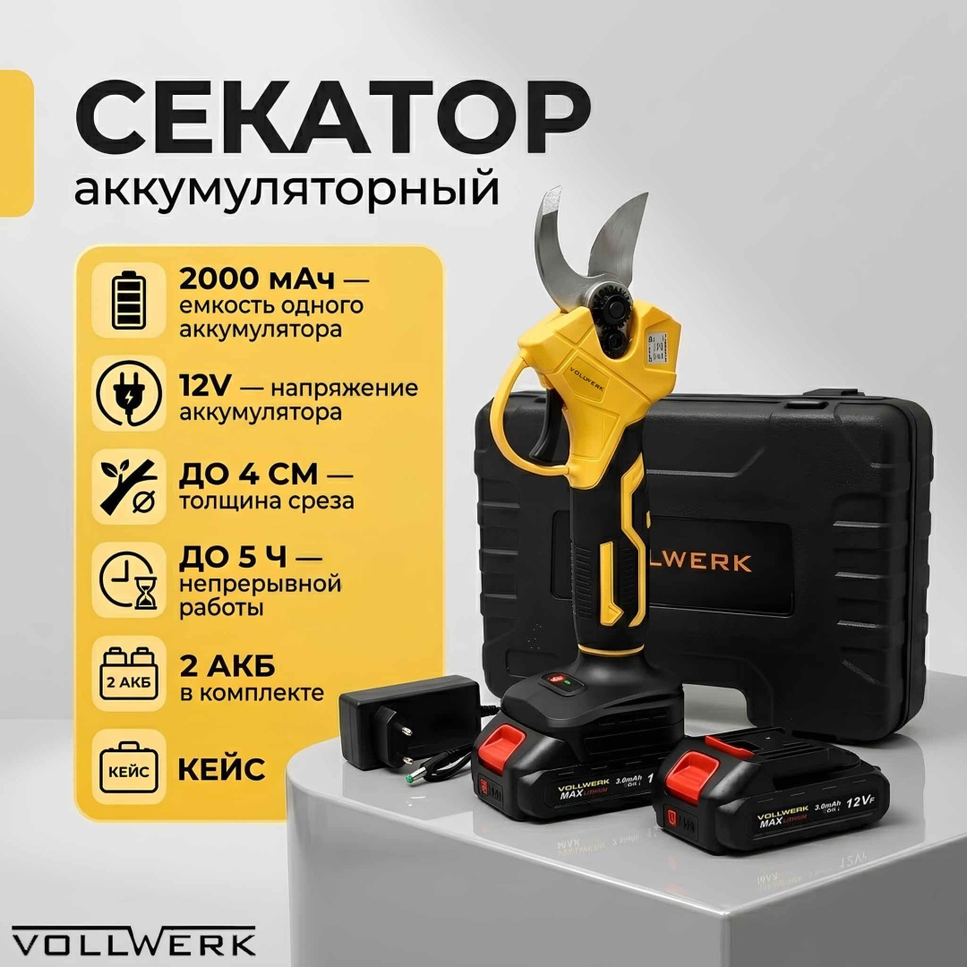 Секатор универсальное VOLLWERK, диаметр среза: 30 мм