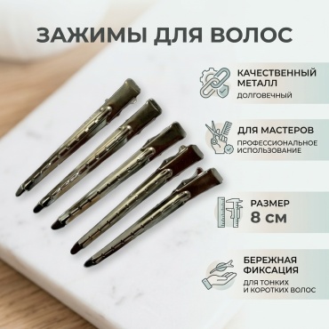 Barber зажимы для волос серебристый