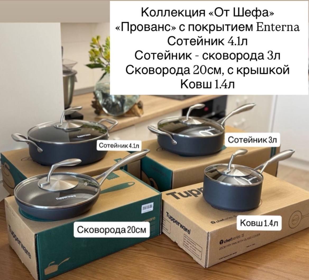 Смешанный набор Tupperware 502170817 4 в 1