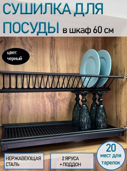 Сушилка F-line встраиваемая многоярусная ,нержавеющая сталь