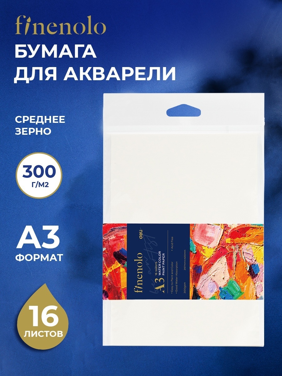 Бумага для акварели Finenolo, А3, 300 г/м2, 16 листов, среднее зерно
