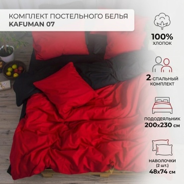 Комплект Kafuman First Love 2-спальный хлопок, 2 наволочки: 48x74 см