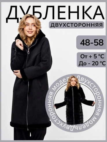 Дубленка черный