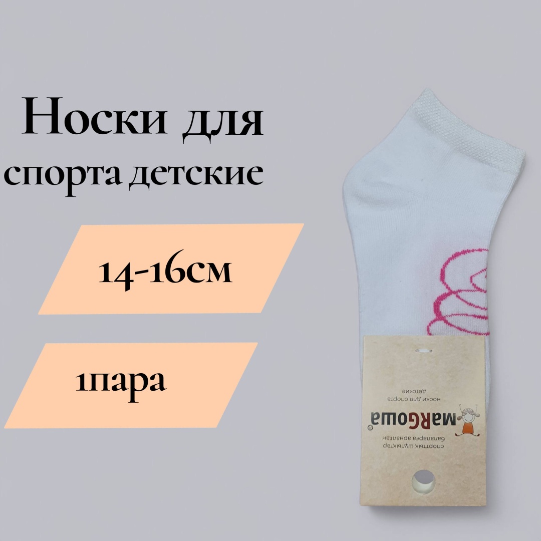 Носки МаRGоша MR 1 пара белый 14-16