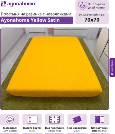 Простыня с наволочками Ayonahome 140x200, хлопок