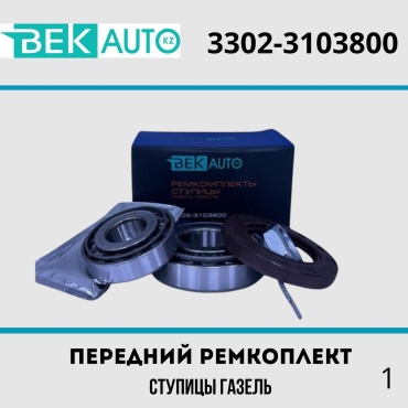 Подшипник ступицы 3302-3103800
