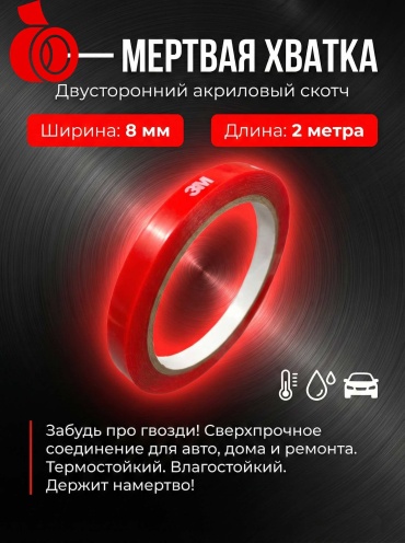 3M скотч 8 мм х 2 м, 5 шт