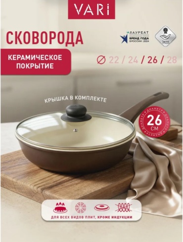 Сковорода Vari FRESCO CERAMICA 26 см с антипригарным покрытием, алюминий