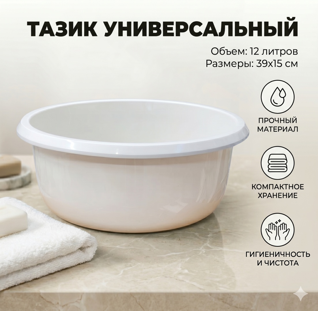 Таз 30436274_6970373570483 Бежевый 12 л