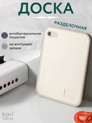 Kari home разделочная доска 256308488 1 шт, полипропилен