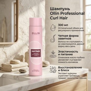 Ollin Professional Curl Hair шампунь 300 мл