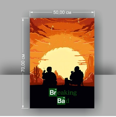 Постер Во все тяжкие 50x70 см
