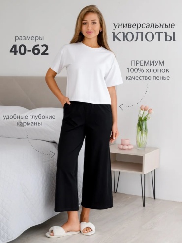 Бриджи Спаленка черный