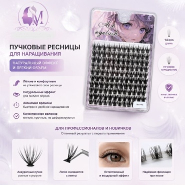 A.T.Lashes накладные C+ 0.03 мм черный 14 мм