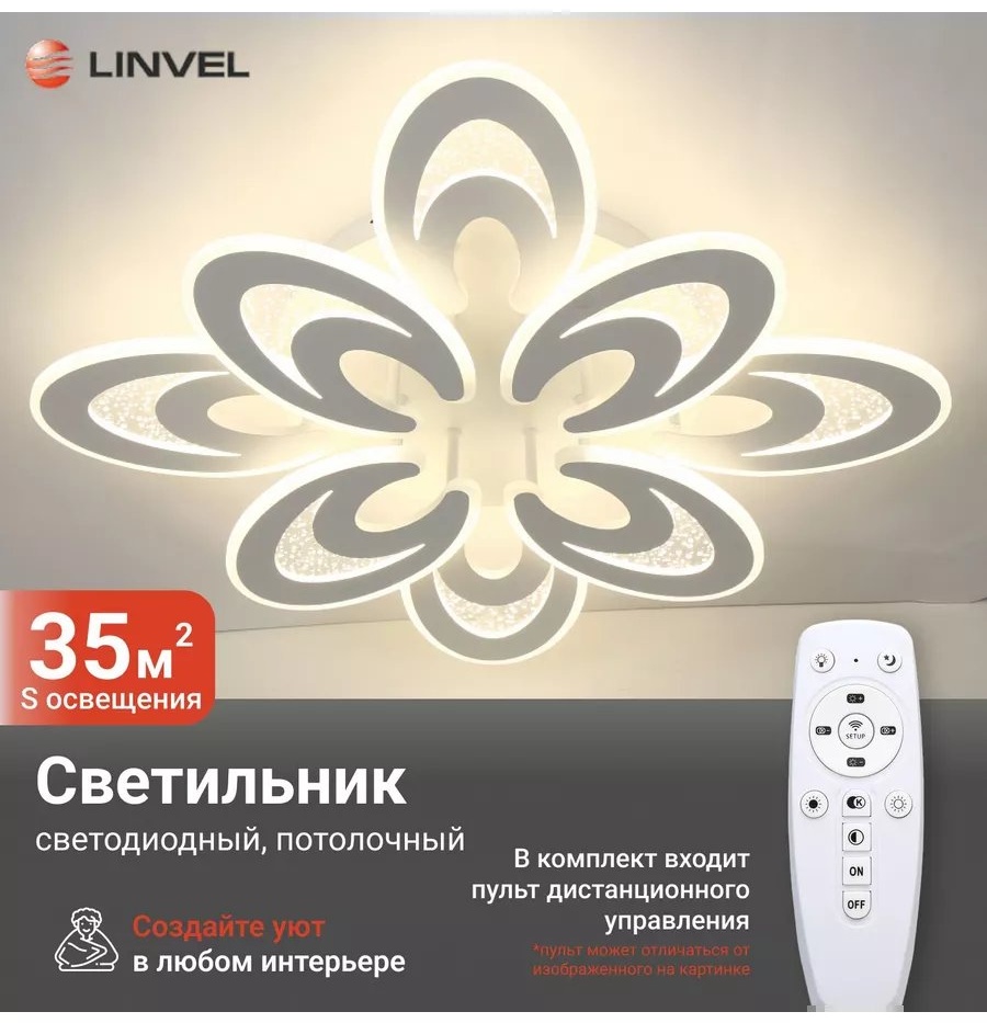 Люстра потолочная Linvel LED, кол-во ламп: 8 шт